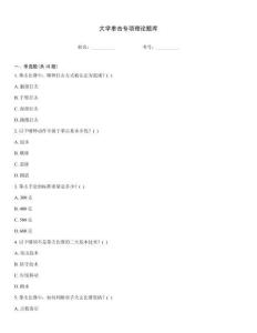 大學(xué)拳擊專項理論題庫
