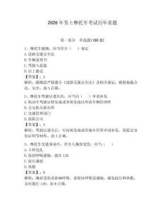 2026年男士摩托車考試歷年真題及完整答案（有一套）