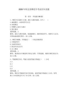 2026年阿克蘇摩托車考試歷年真題含答案