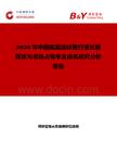 2026年中國低脂涂抹醬行業(yè)發(fā)展現(xiàn)狀與市場占有率及排名研究分析報告
