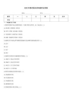 2026年教資筆試資料題庫及答案
