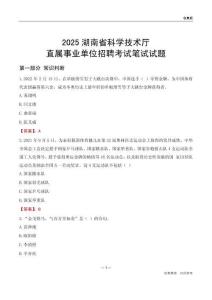2025湖南科學(xué)技術(shù)廳事業(yè)單位筆試試題及答案