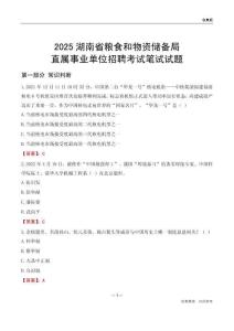 2025湖南糧食和物資儲備局事業單位筆試試題及答案