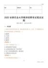 2025甘肅農業大學教師招聘考試真題
