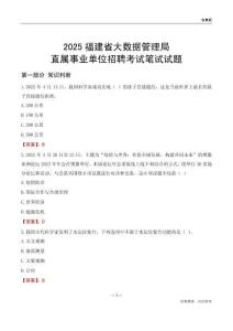 2025福建大數(shù)據(jù)管理局事業(yè)單位筆試試題及答案