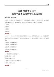 2025福建司法廳事業單位筆試試題及答案