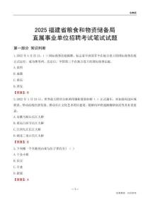 2025福建糧食和物資儲備局事業單位筆試試題及答案