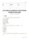 2025西安电力机械制造公司机电学院教师招聘考试真题