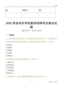 2025西安培華學(xué)院教師招聘考試真題