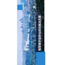 2026年智慧楼宇信息化综合建设方案新版
