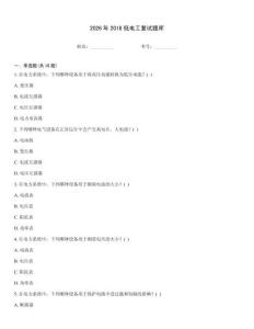2026年2018低電工復(fù)試題庫