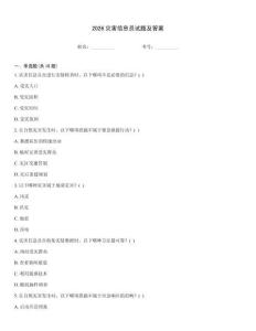 2026灾害信息员试题及答案