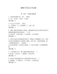 2026年保安員考試題含答案【奪分金卷】