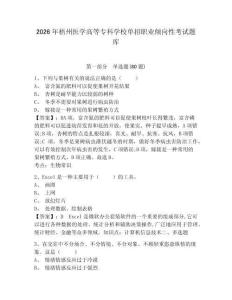 2026年梧州醫(yī)學高等專科學校單招職業(yè)傾向性考試題庫帶答案詳解（能力提升）