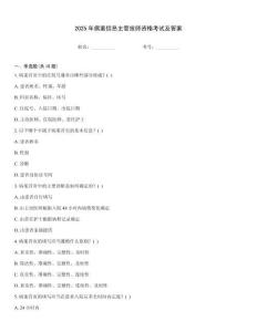 2025年病案信息主管技師資格考試及答案