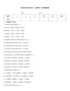 國家開放大學電大《法理學》考試題題庫