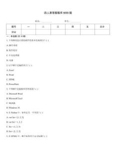 四人賽答題題庫6000題