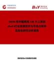 2026年中國商用AR 片上系統 (SoC)行業發展現狀與市場占有率及排名研究分析報告