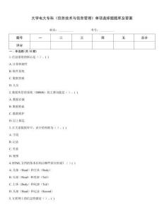 大學電大專科《信息技術與信息管理》單項選擇題題庫及答案