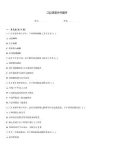 口腔頜面外科題庫(kù)