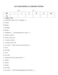 2023年國(guó)家電網(wǎng)招聘之電工類通關(guān)題庫(kù)(附帶答案)