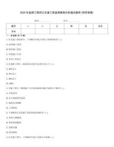 2025年監理工程師之交通工程監理案例分析通關題庫(附帶答案)