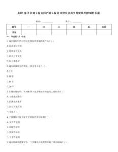 2025年注冊城鄉(xiāng)規(guī)劃師之城鄉(xiāng)規(guī)劃原理高分通關(guān)題型題庫附解析答案