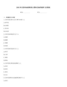2025年天津市繼續(xù)教育公需科目備考題庫(含答案)