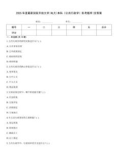 2025年度最新國家開放大學(電大)本科《公共行政學》形考題庫(含答案