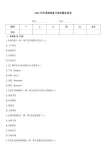 2025年市場營銷復習資料題庫單選