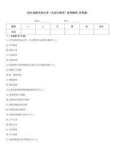 2025國家開放大學《公共行政學》形考題庫(含答案)