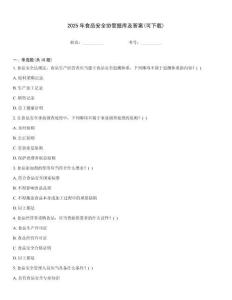 2025年食品安全協管題庫及答案(可下載)
