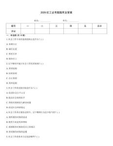 2026社工證考題題庫及答案