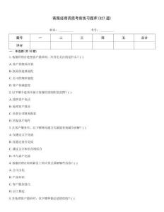 客服經(jīng)理資質(zhì)考前練習(xí)題庫(327道)