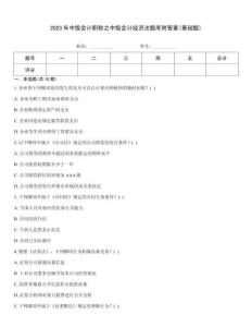 2023年中級會計職稱之中級會計經濟法題庫附答案(基礎題)