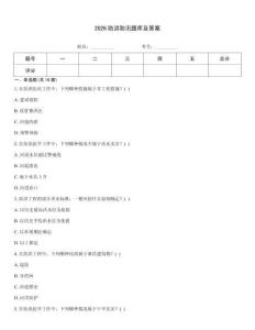 2026防洪防汛題庫及答案