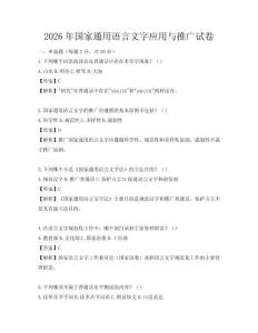 2026年國家通用語言文字應用與推廣試卷