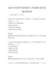 2026年全民科學素質提升工程實施方案考試題庫附答案