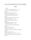 2026年經(jīng)濟(jì)管理類研究生入學(xué)考試大綱解讀真題