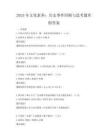 2025年文化素養：歷史事件回顧與思考題庫附答案