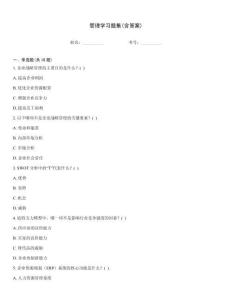 管理學習題集(含答案)題庫大全