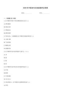 2026年中醫(yī)老專長技能題庫及答案