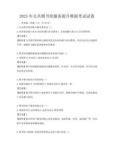 2025年公共图书馆服务提升模拟考试试卷
