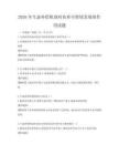 2026年生態補償機制對農業可持續發展的作用試題
