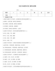 2026年函授专升本 题库及答案