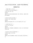 2025年书法艺术传承，弘扬中华美学精神试题模拟考试
