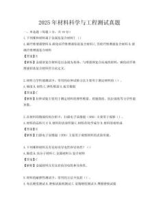 2025年材料科學與工程測試真題
