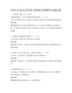 2025年成人高考復習指南及試題科目測試卷