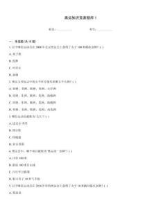 奧運(yùn)知識競賽題庫1