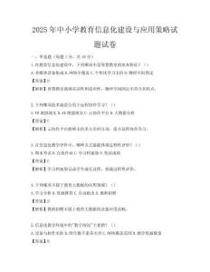 2025年中小學教育信息化建設與應用策略試題試卷